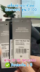 เครื่องอ่านบาร์โค้ด Element รุ่น P100 เครื่องสแกนบาร์โค้ด 1D และ 2D  แถมฟรีขาตั้ง รับประกัน1ปี