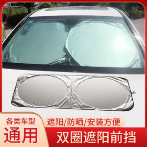 Car Summer Car Silver Pastebrushing Double Circle Foldable Storage Sun-Proof Car Windshield Front Windscreen Neutral Heat Insulation