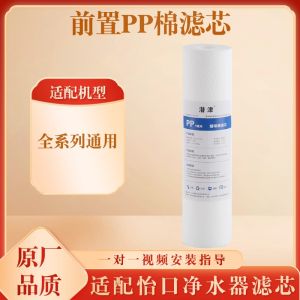 Pure E Series Water Purifier Filter Core Compatible with YiKou Water Filter ER0201-3/211-3/121-3/131-3 Large Fat Kitchen Appliance