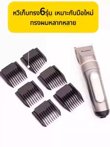 【รับประกัน 5 ปี】ปัตตาเลี่ยน ใบมีดนำเข้าจากเยอรมัน หัวตัดเหล็กรูป T หน้าจอ LCD บอกกำลังไฟ พร้อมหวีรองตัด 4 ขนาด เงียบไม่่ติดขัด ปรับความเร็ว 5 ระดับ การออกแบบไร้สาย อุปกรณ์เสริมแถมฟรี 10อัน ชาร์จไฟผ่าน USB / Power Bank