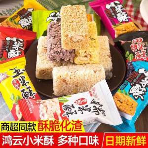 New Stock Hongyun Xiaomi Crisp Black Rice Glutinous Rice Flower Peanut Rice Crisp Old Style Snack Office Tea Time Treat