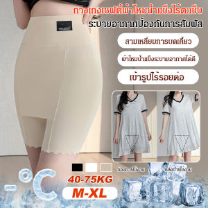 กางเกงเลกกิ้งผ้าไหมน้ำแข็งฤดูร้อนแบบไร้ตะเข็บระบายอากาศ เสริมเป้า สำหรับผู้หญิง กระชับสัดส่วน ป้องกันการสัมผัส