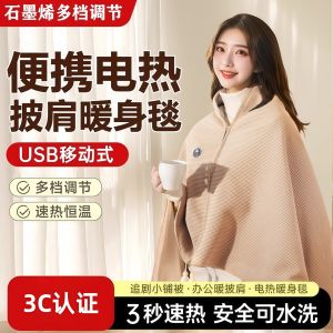 Heatable Graphene Shoulder Wrap Blanket Removable Washable Sleepover Leg Cover Outdoor Wearable Single Person Electric Blanket