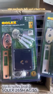 SOLEX กุญแจบานเลื่อน กุญแจคอม้า 265-HAC 265-HSS มีสองสีให้เลือก 265HAC 265HSS 265 HAC 265 HSS