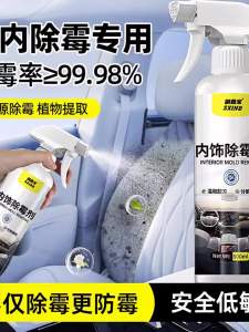 BEIDIANNI | Mildew and Mold Stain Remover for Car Interior