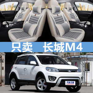 12/13/14/15 Great Wall M4 Fully Surrounded by Linen Car Cushion All Year Round Universal Seat Cover Fabric Seat Cover