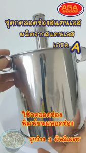 ชุดกดลอดช่องสแตนเลส ที่กดลอดช่อง และที่กดลอดช่องสแตนเลส รวมถึงขนมลอดช่อง สำหรับการเก็บไว้และดึงประสิทธิภาพของลอดช่อง