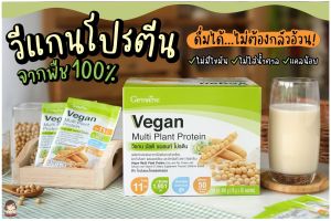 โปรตีน กิฟฟารีน โปรตีนพืช วีแกน มัลติแพลนท์ โปรตีนถั่วเหลือง โปรตีนถั่วลันเตาสีทอง แคลเซียมและวิตามินดี  Plant-Based Protein