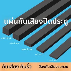 เทปกาวหนานหนึบ EVA สปั๊มป้องกันการชนขอบประตูไม้ ป้องกันการชน ลดแรงกระแทก ดูดซับเสียง ป้องกันการชน แผ่นรองป้องกันการชน