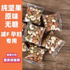 Sugar-Free Diabetes Special Snacks Food Flagship Store Original Flavor Nuts 500G Small Package Zero Addition Low Fat