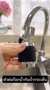 ตัวกรองน้ำ หัวต่อก็อกน้ำ สามารถหมุนได้ 360 องศา ก็อกน้ำป้องกันการกระเด็นของน้ำ