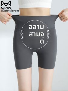 MiiOW | กางเกงขาสั้นโยคะเอวสูงผ้าไหมน้ำแข็งบาง 3 ชั้น ทรงกระบอก ทรงสลิมฟิต กางเกงวิ่งฤดูร้อนสำหรับผู้หญิง แบรนด์ MiiOW Catman