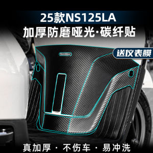 แผ่นรองเท้าเท้าคาร์บอนไฟเบอร์หนาสำหรับฮอนด้า NS125LA 25 รุ่น ป้องกันการสึกหรอ ป้องกันการขูดขีด อุปกรณ์ตกแต่ง