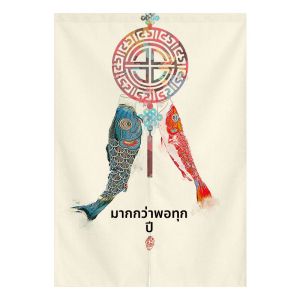 ผ้าม่านประตูสไตล์จีน ผ้าฝ้ายลินิน ไม่ต้องเจาะ วัสดุอื่นๆ สำหรับห้องนอน ห้องครัว ห้องนั่งเล่น ผ้าม่านกั้นพื้นที่ ไม่มีรู