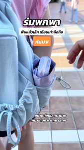 Kids ร่มพับมินิสีพื้น ไม่มีลาย ร่มกันแดด พกพาขนาดเล็ก UV กันแดด ร่มขนาดเล็ก พกพาสะดวก