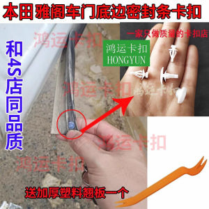 Honda Accord Thứ Chín Thế Hệ Thứ Mười Cửa Đáy Viền Niêm Phong Dây Cao Su Cố Định Kẹp Mu Qingfeng Bt2541 Xe Đệm Cửa Viền