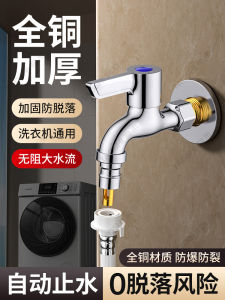 Automatic Faucet for Washing Machine Full Copper Clip Type Water Tap Household Hardware Bathroom Faucet Four Points
