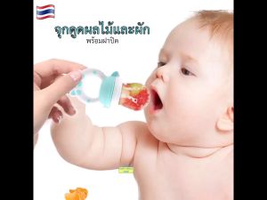 🚩 1 ชิ้น ซิลิโคน จุกดูดผลไม้ จุกดูดใส่ผลไม้ จุกกินผลไม้เด็ก ซิลิโคนใส่ผลไม้ ซิลิโคนป้อนผลไม้ เด็กจับดูดเองได้ ของใช้เด็ก SM664