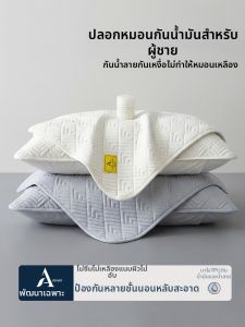 KAMONI | Oily-head Prevention Moisture-Resistant Anti-sweat Pillowcase 1 Pair