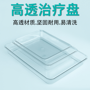 Thickened Plastic Transparent Treatment Tray Medication Tray Rectangular Shape for Nursing Staff in Treatment Room by Sishubang