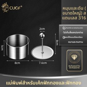 อุปกรณ์เพิงพัก ทรงมน เชฟ สเตอริไลเซส SS8 Stainless Sweet Pastries เวเนา ดองเจลิ๊ก เบเก่ Cake Mud เหล้า อบอุ่น เมื่อย ของเคียว