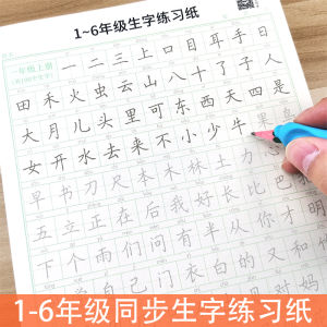 Primary School Student Daily Practice Red Writing Paper Grade 1-6 Synchronized Calligraphy Exercise Paper Childrens Learning Supplies