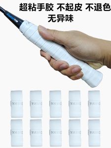 Badminton Grip Professional 7C Flat White Soft Sticky Non-Slip Anti-Sweat Special Good-looking Strap Winding Tape