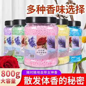 WE 3121* = 大容量洗衣留香珠 Large Capacity Laundry Fragrance Beads ☞ 800g