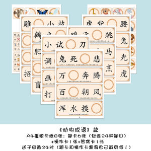 Animal Idiom Jielong Kindergarten Middle and Large Class Language Corner Game Text Kids Look at the Picture Understanding Word Card