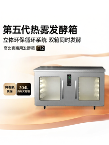 UKOEO | Commercial Double-Door Proving Oven
