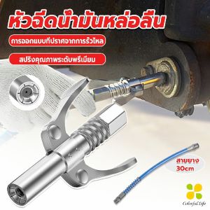 CLM หัวอัดจารบีหล่อลื แบบล็อคเร็ว ด้ามจับคู่ ปากแบน Grease nozzle