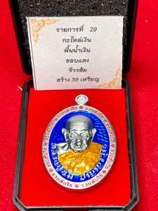 หลวงปู่อิ่ม วัดทุ่งนาใหม่ รุ่น รวยทันใจ ทองแดงผิวมะขามสอดใส้อัลปาก้าผิวกระจก ฝังพลอย เลข ๒๒