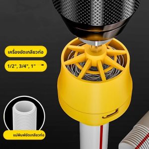 ชุดเครื่องมือร้อยท่อพีวีซีขนาด 1/2" 3/4" 1" สำหรับสว่านไฟฟ้า พร้อมดอกตัดขนาดต่างๆ