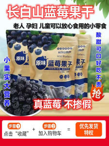 Original Flavor Long White Mountain Blueberry Dry Snack Individually Packaged Northeast Specialty Small Snack Blueberry Dry