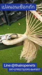 เปลนอนเชือกถัก Hammocks สีครีม ขนาดผืนใหญ่พิเศษ 1x3 m. นอนสบายใช้งานกลางแจ้งได้ดี ไม่ดำ ไม่ขึ้นรา ถักบ่วงพร้อมใช้งาน