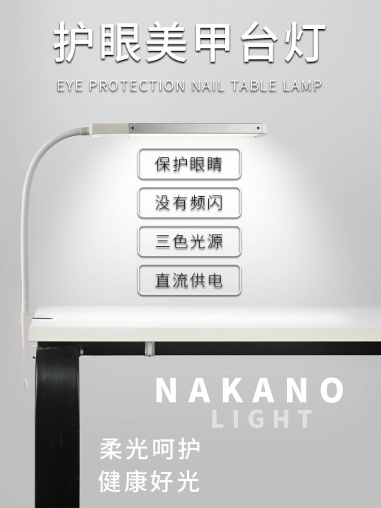 Nakano Universal Eye Protection Desk Lamp Learning Fancy Led Adjustable Three-Color Light Source Touch for Nail Beauty Shop