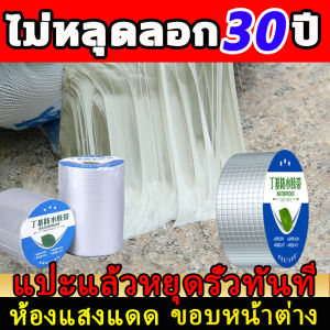 ⚡️ส่งจากกรุงเทพ⚡️เทปกันน้ำรั่ว ยาว10 เมตร เทปกาวกันน้ำ เทปกาวบิวทิล เทปกาว บิวทิล เทปกาวกันรั่ว เทปกาวติดท่อpvc เทปกันรั่ว ทนทาน เทปกาวติดหลังคา หลังคา ท่อน้ำ รางน้ำ รอยต่อ อเนกประสงค์ขนาด เทปกันรั่วซึม รั่วตรงไหนก็ติดตรงนั้น เทปกันน้ำรั่วยาว เทปกาวบิวทิล