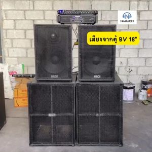 ได้ทั้งชุด 15 บริษัท 4*4 เสียงดัง เบสหนัก