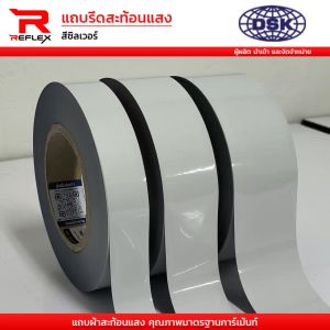 แถบรีด เฟล็กรีด แถบสะท้อนแสง ชนิดรีดติด หน้ากว้าง 1.0" 1.5" 2 นิ้ว และ 50 ซม. เลือกความยาวได้ เฟล็กสะท้อนแสง เทปรีดสะท้อนแสง REFLEX