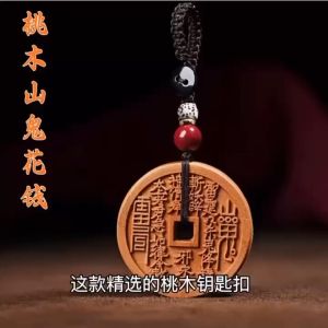 山鬼花錢 真品 山鬼花錢 吊墜 辟邪 山鬼花錢 招財 鑰匙扣 桃木 平安扣 钥匙扣 挂件 山鬼花 吊坠项链车挂件 Keychain Pendants