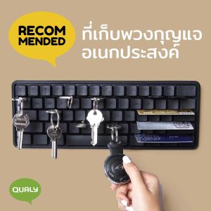 Keys Board  Accessory + Key Holder ที่แขวนของติดผนัง ที่ห้อยของ ดีไซน์ คีย์บอร์ด Qualy (ควอลี่)