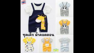 บอดี้สูท ชุดเด็กแรกเกิด (0-9 เดือน) ผ้าคอตตอน เนื้อบางเบา ของใช้เด็กแรกเกิด ชุดเด็กอ่อน เสื้อผ้าเด็กอ่อน  newborn ชุดหล่อ SM115