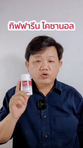 โคซานอล โอเมก้า 3