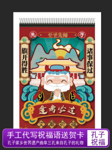 Cartoon Kongzi Guarantee Pass Exam Golden Name Card Festival Greeting Card Gift for Male Female Friends Classmates