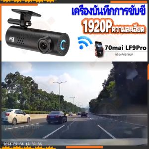 [ศูนย์ไทย] 70mai Dash Cam 1S Car Camera ล้องติดรถยนต์ กล้องติดรถ กล้งติดรถยนต์ พร้อมสั่งการด้วยเสียง มุมมองภาพ 130 องศา