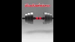 Aimilo ชุดดัมเบลพร้อมบาร์เบล ออกกำลังกาย Adjustable Dumbbell and Barbell Set 20kg ดัมเบลยกน้ำหนัก พร้อมจัดส่งในไทย