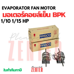 FASCO Pro-Power มอเตอร์คอยล์เย็น 1/10 HP และ 1/15 HP | Double Shaft แกน 1/2 นิ้ว | พร้อมคาปาซิเตอร์