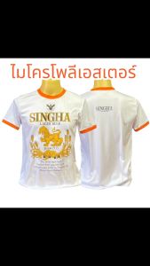 เสื้อสกรีนลาย เบียร์สิงห์ เสื้อขาว-คอส้ม งานสกรีนสีสด คมชัด มี5ไซส์ S M L XL 2XL ใส่ได้ทั้งหญิง-ชาย