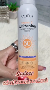 [1แถม1] SADOER สเปรย์กันแดดไวท์เทนนิ่ง SPF50+ เหมาะกับผิวแพ้ง่าย ไม่เหนียวเหนอะหนะ ติดทนนานและมีวิตามินซี ขนาด150ml