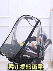 Safety Sun Shade Wind Dust Protection Infant Car Seat Basket